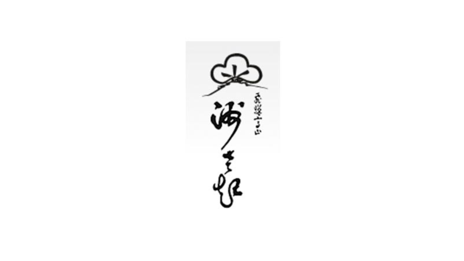 株式会社 洲さき<br>創業 1794 年（寛政 6 年）