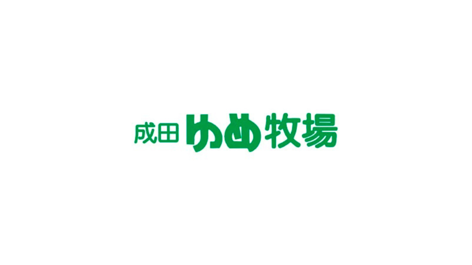 株式会社 秋葉牧場<br>創業 1887 年（明治 20 年）