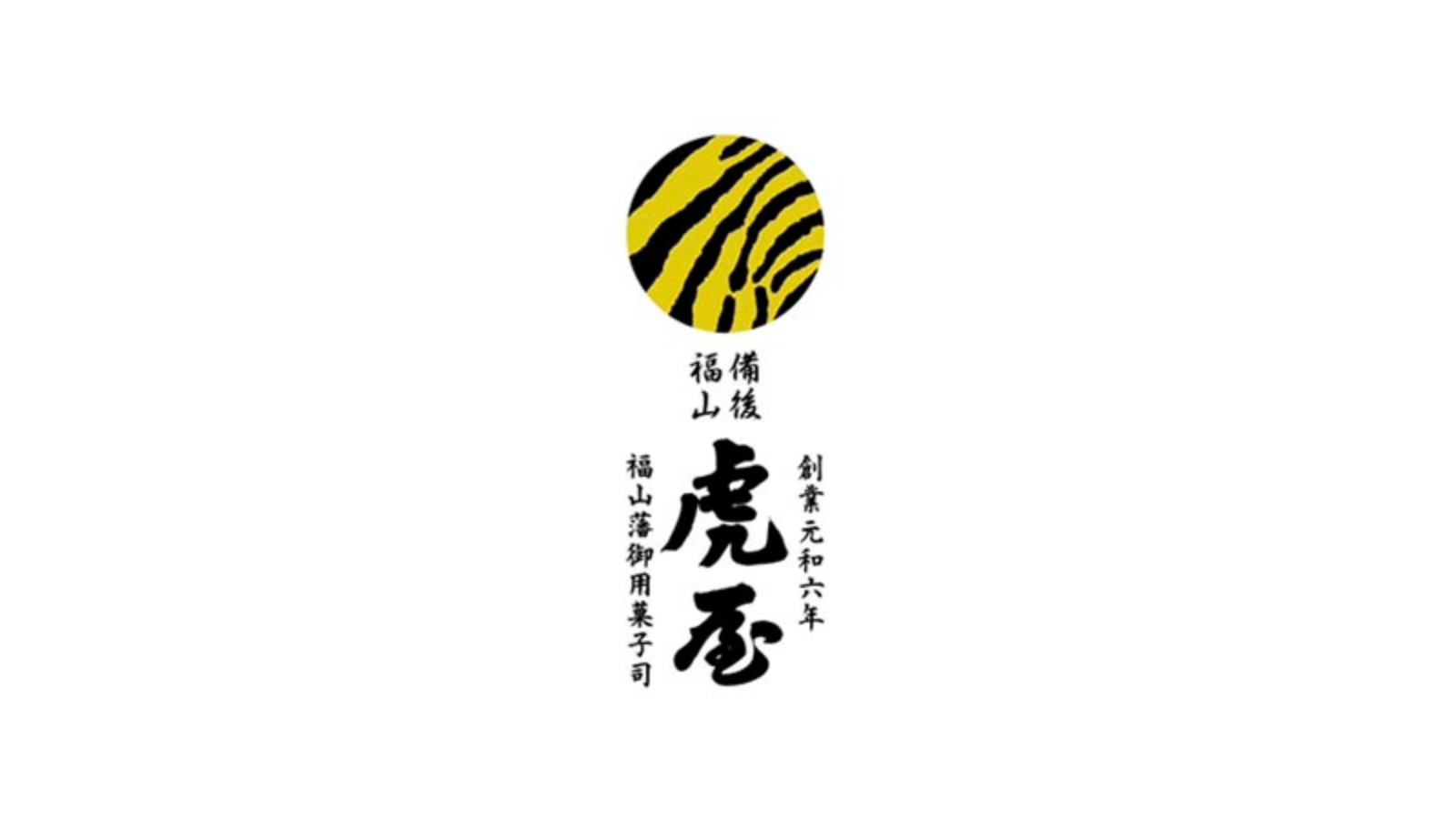 株式会社 虎屋本舗<br>創業 1620 年（元和 6 年）