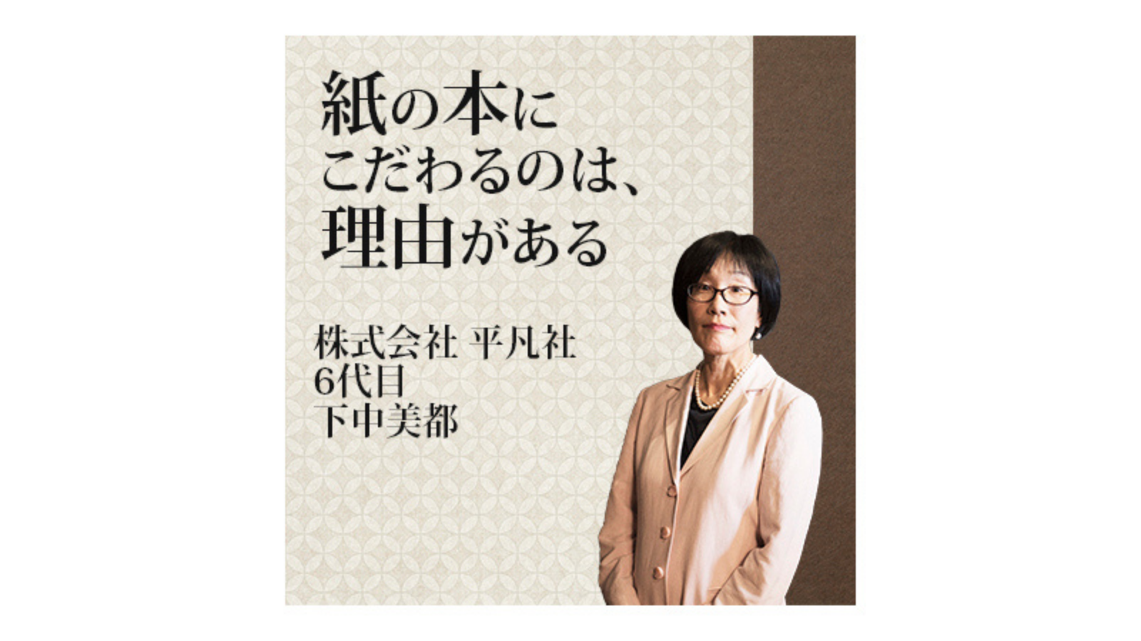 「百科事典の平凡社」紙の本にこだわるのは、理由がある