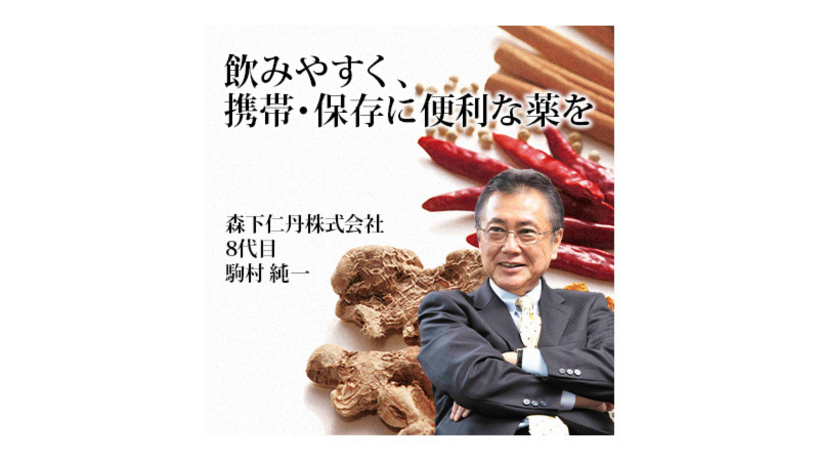｢飲みやすく、携帯・保存に便利な薬を」銀粒といえば森下仁丹