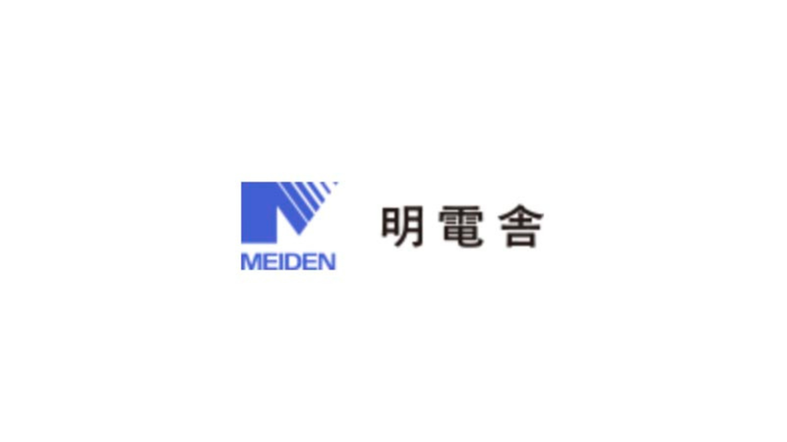 株式会社 明電舎<br>創業 1897 年（明治 30 年）