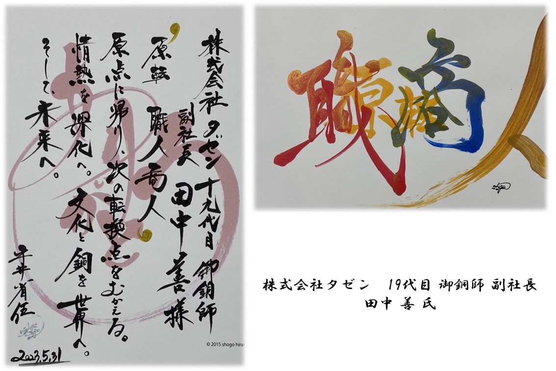 第 10 回 地方創生経営者フォーラム 伝燈と志命 in 宮城 2023