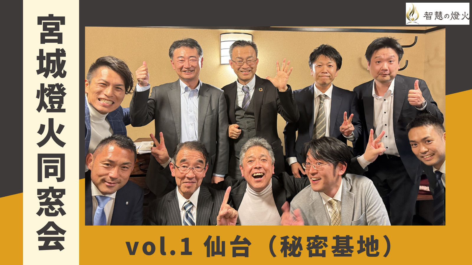 4.23(火)宮城燈火同窓会vol.1 in 仙台