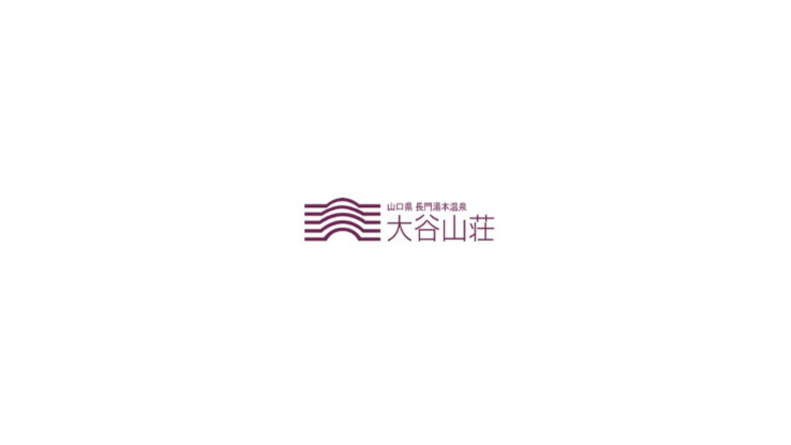 株式会社 大谷山荘<br>創業 1881 年（明治 14 年）