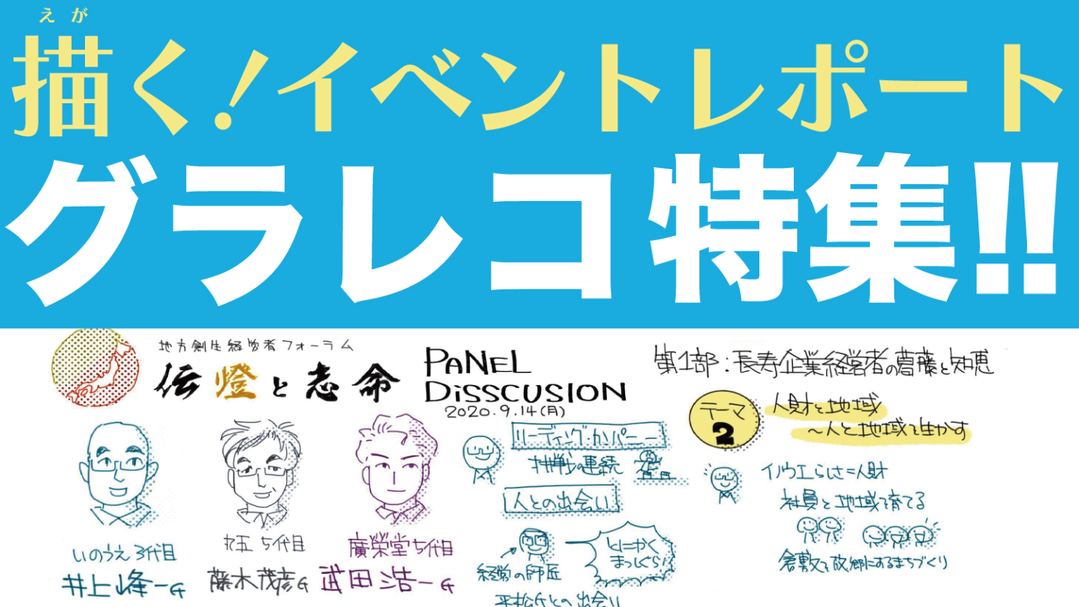 グラレコ
