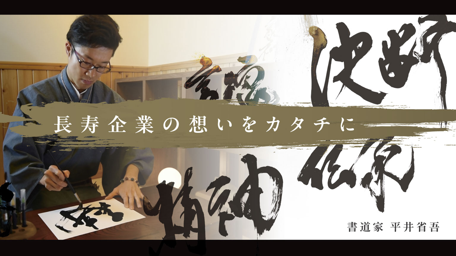 想いをカタチに