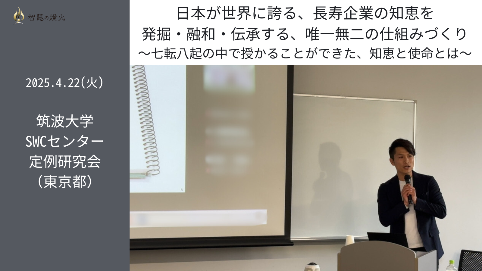 4.22(火)講演会 in 筑波大学SWCセンター定例研究会（東京都）