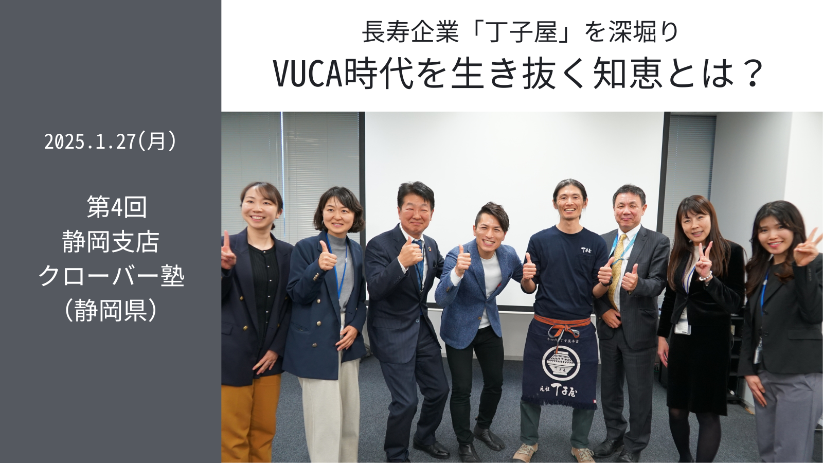 1.27(月)講演会 in 第4回 静岡支店クローバー塾（静岡県）