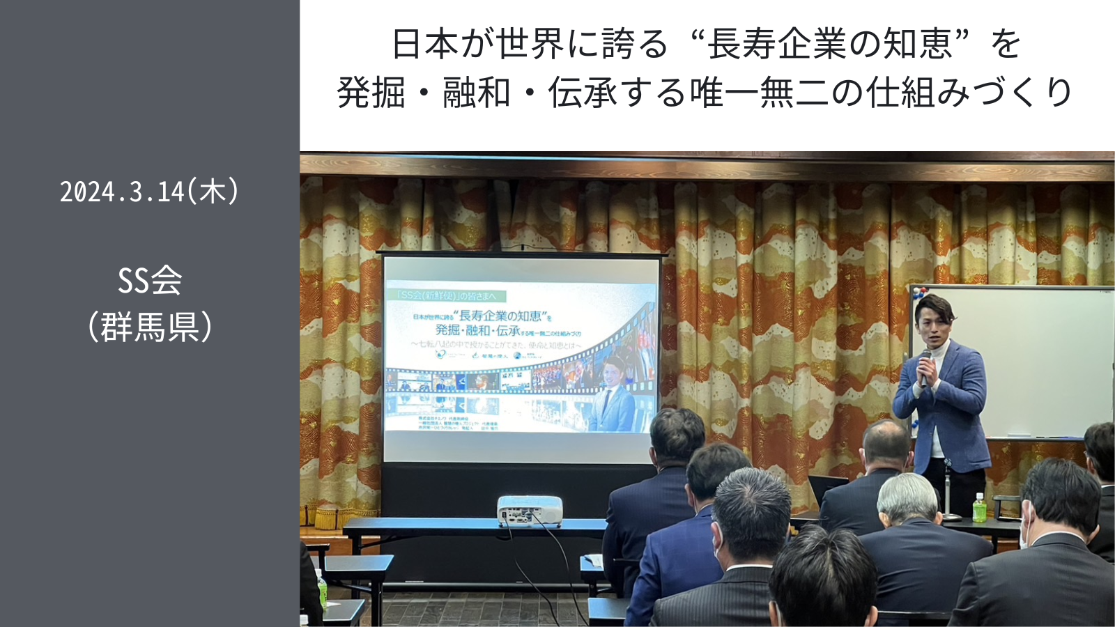 3.14(木)講演会 in SS会（群馬県）